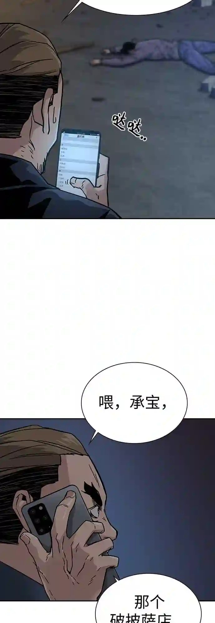 街头生存手册免费下拉式漫画,第13话89图