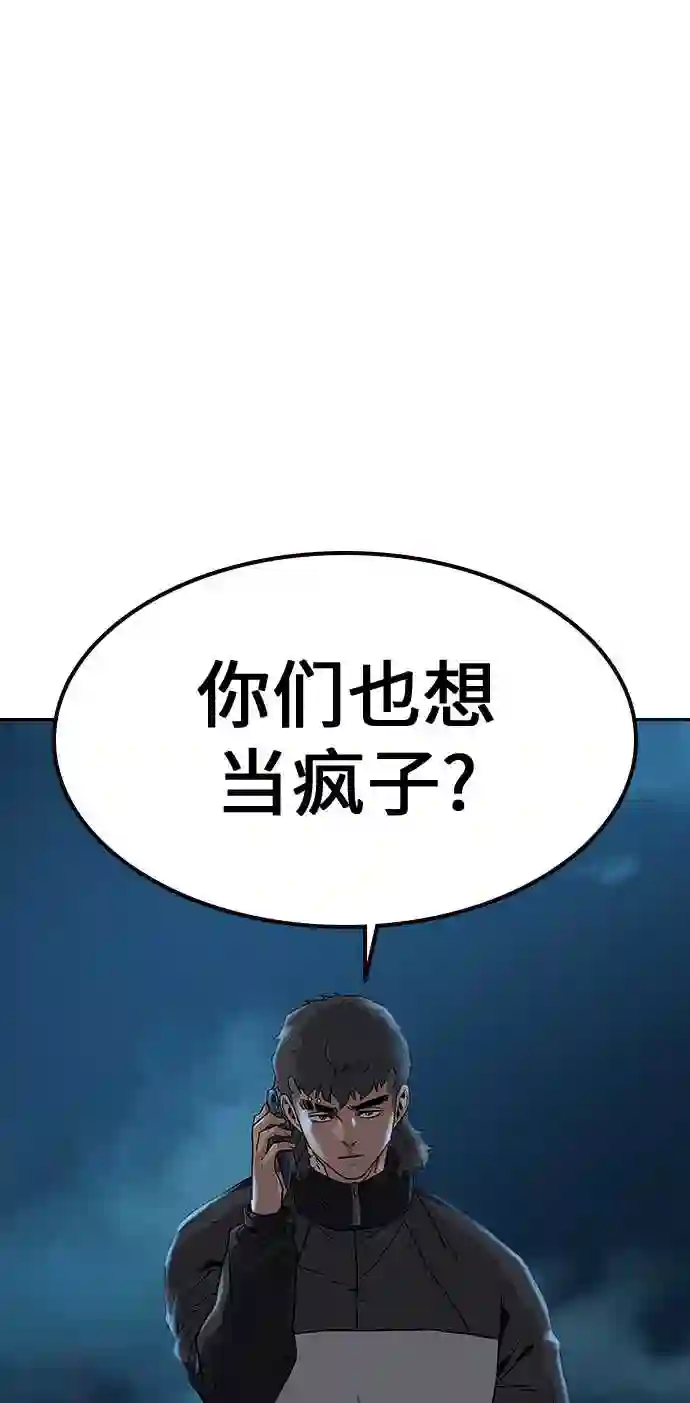 街头生存手册免费下拉式漫画,第13话96图