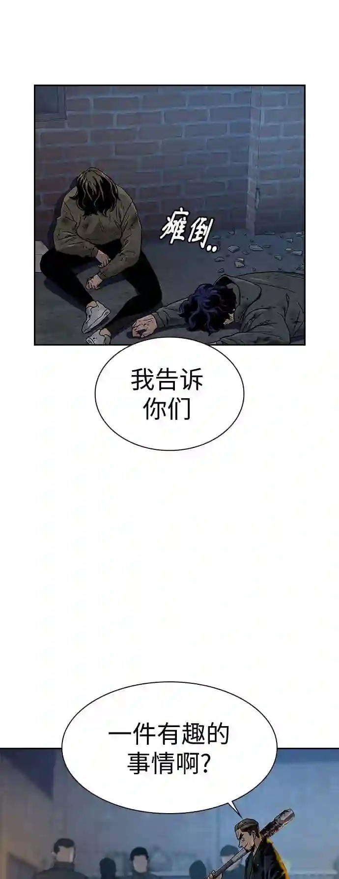 街头生存手册免费下拉式漫画,第13话75图