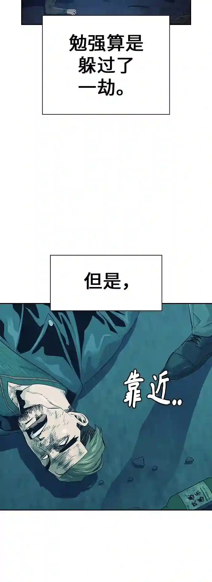 街头生存手册第二季81话漫画,第15话19图