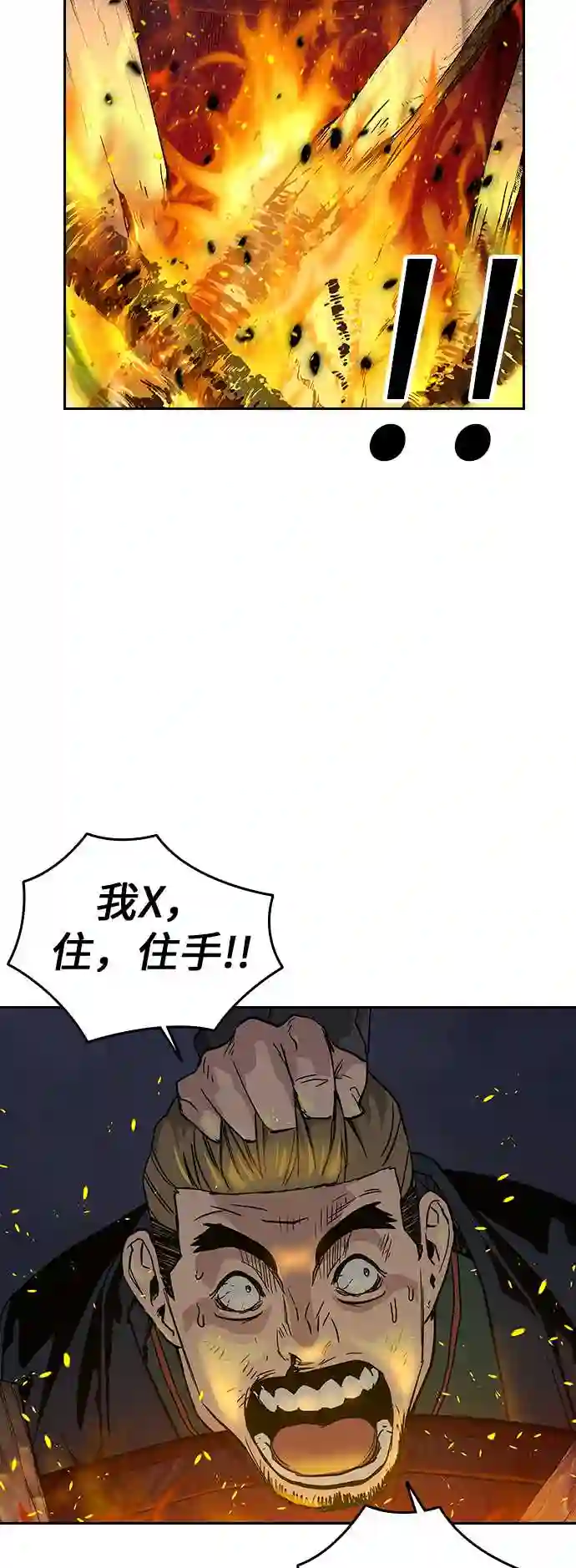 街头生存手册第二季81话漫画,第15话2图