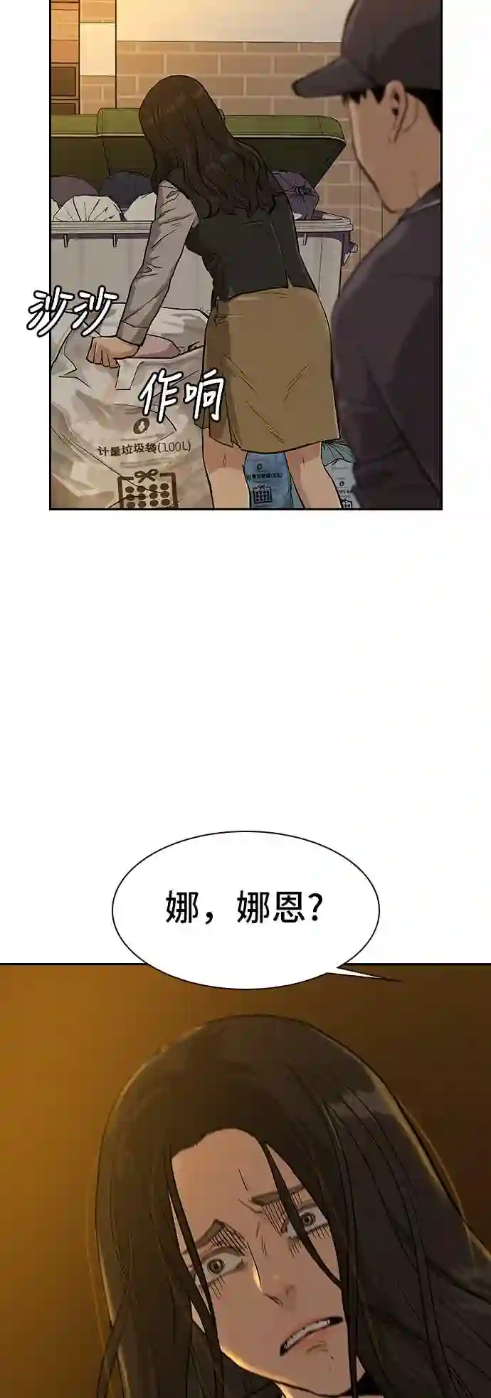 街头生存手册第二季81话漫画,第15话46图