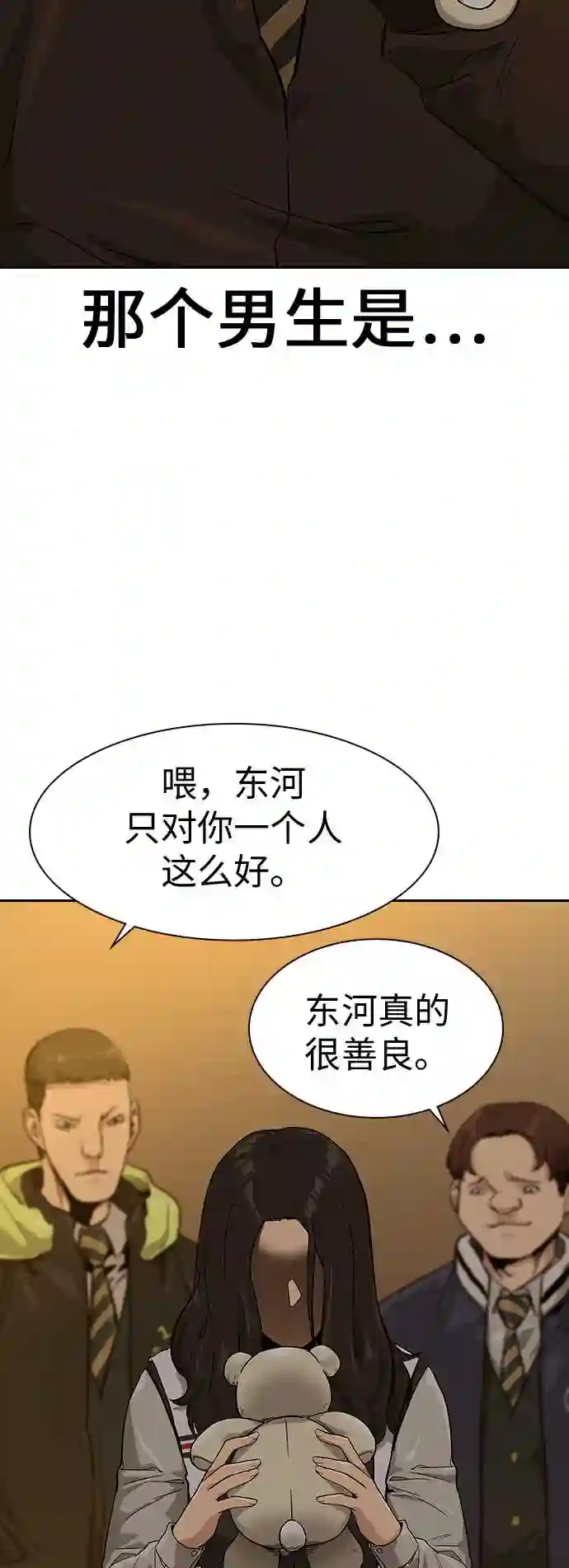 街头生存手册第二季81话漫画,第15话66图