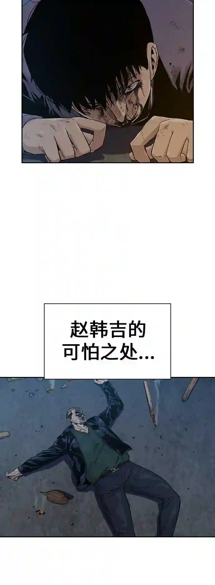 街头生存手册第二季81话漫画,第15话13图