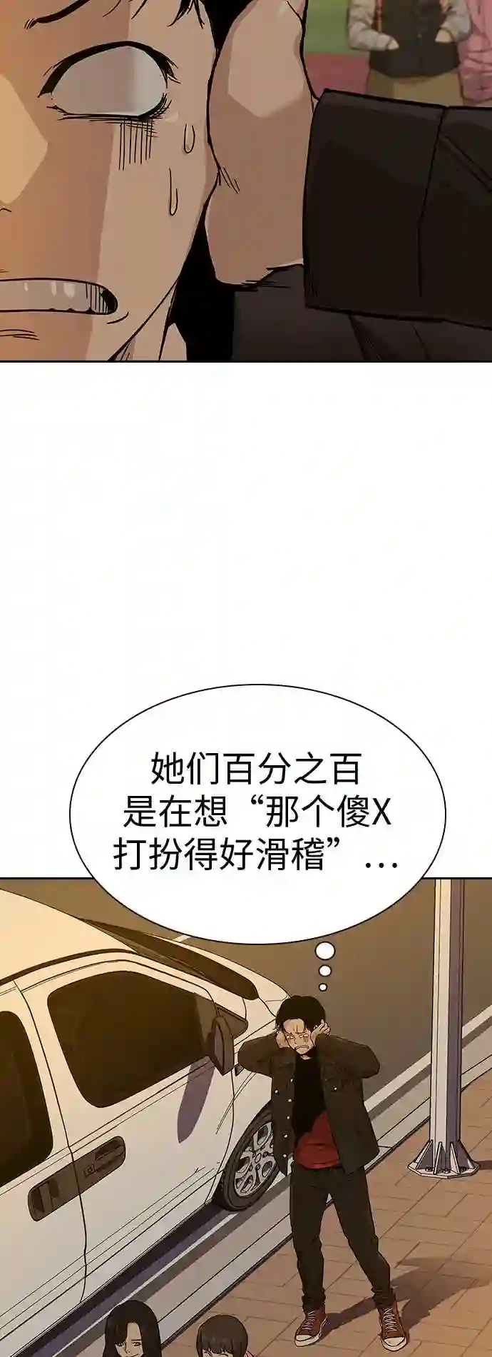 街头生存手册第二季81话漫画,第15话60图