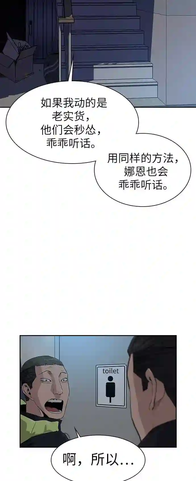 街头生存手册男主变化漫画,第16话63图