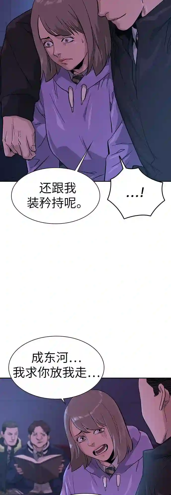 街头生存手册男主变化漫画,第16话51图