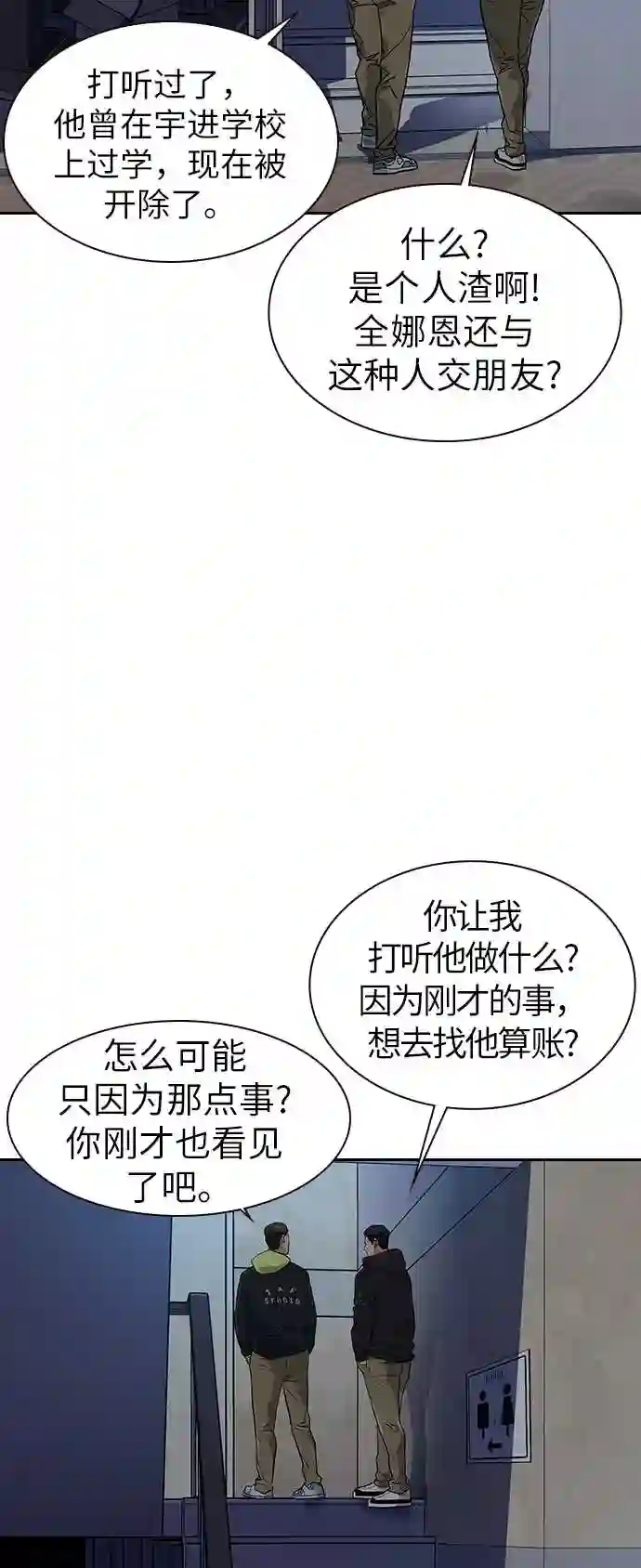 街头生存手册男主变化漫画,第16话62图