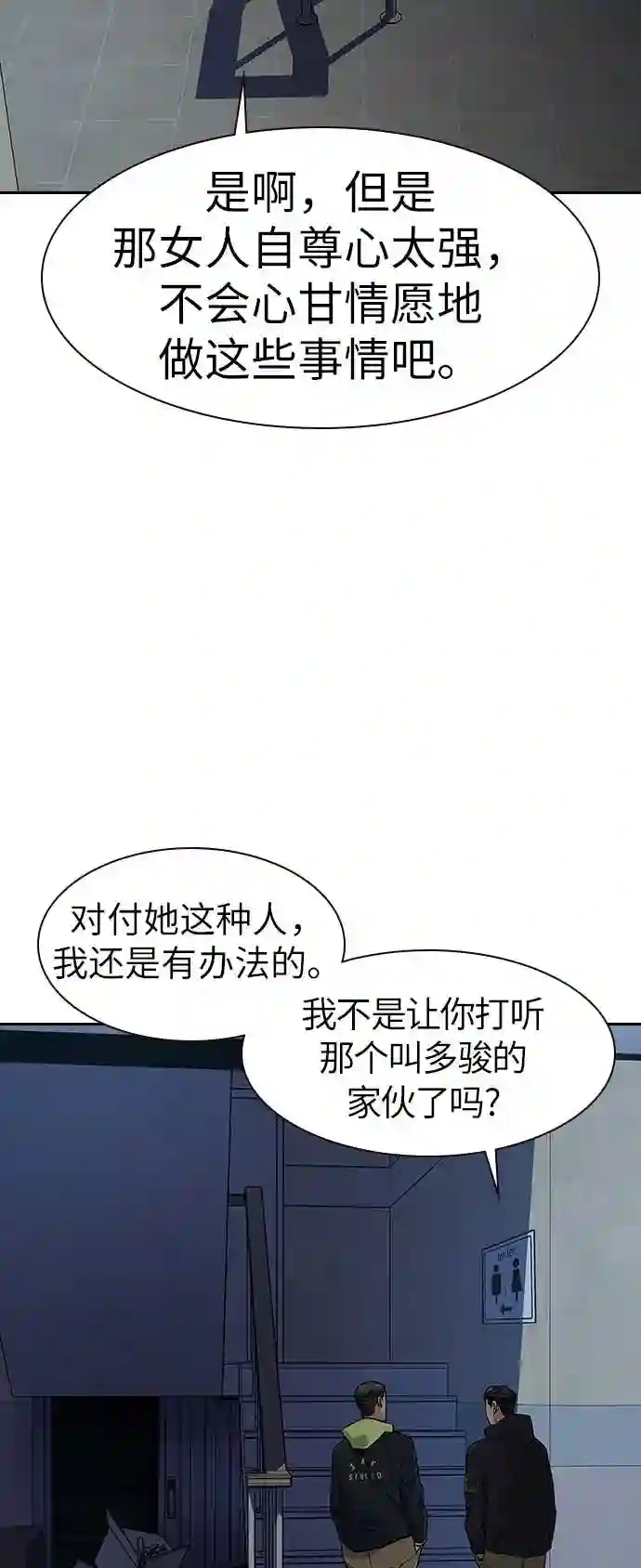 街头生存手册男主变化漫画,第16话61图