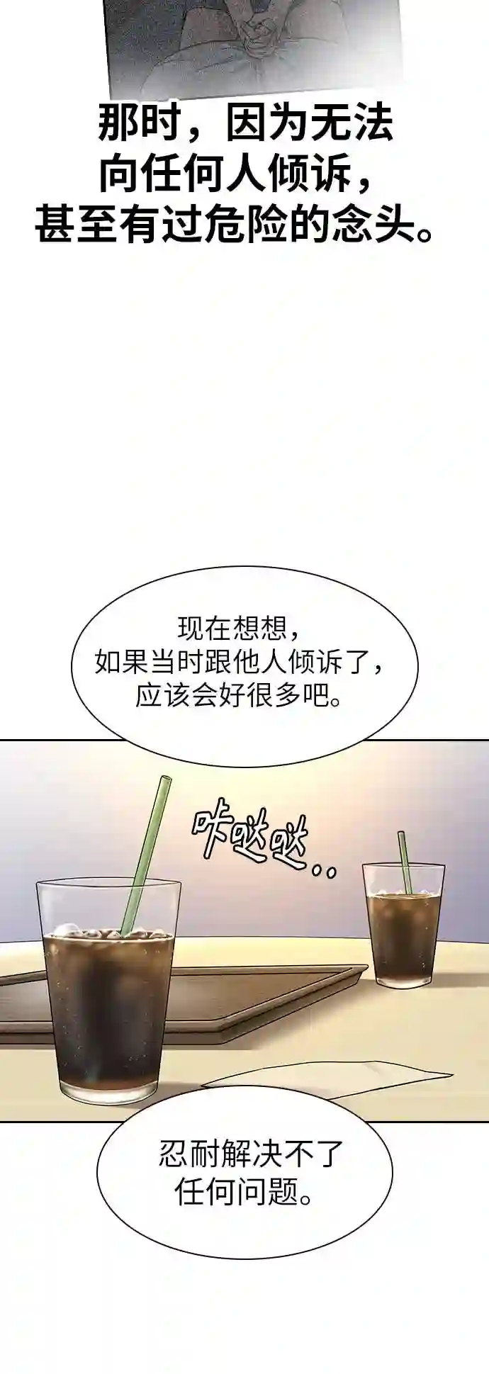 街头生存手册男主变化漫画,第16话31图