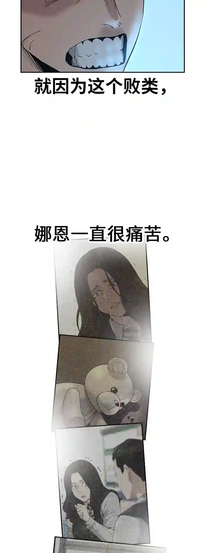 街头生存手册男主变化漫画,第16话79图