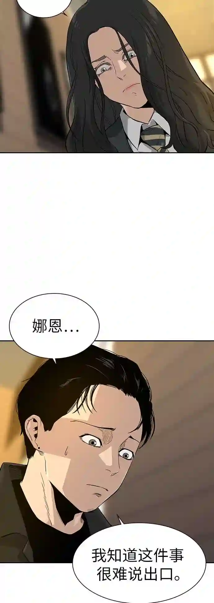 街头生存手册男主变化漫画,第16话29图