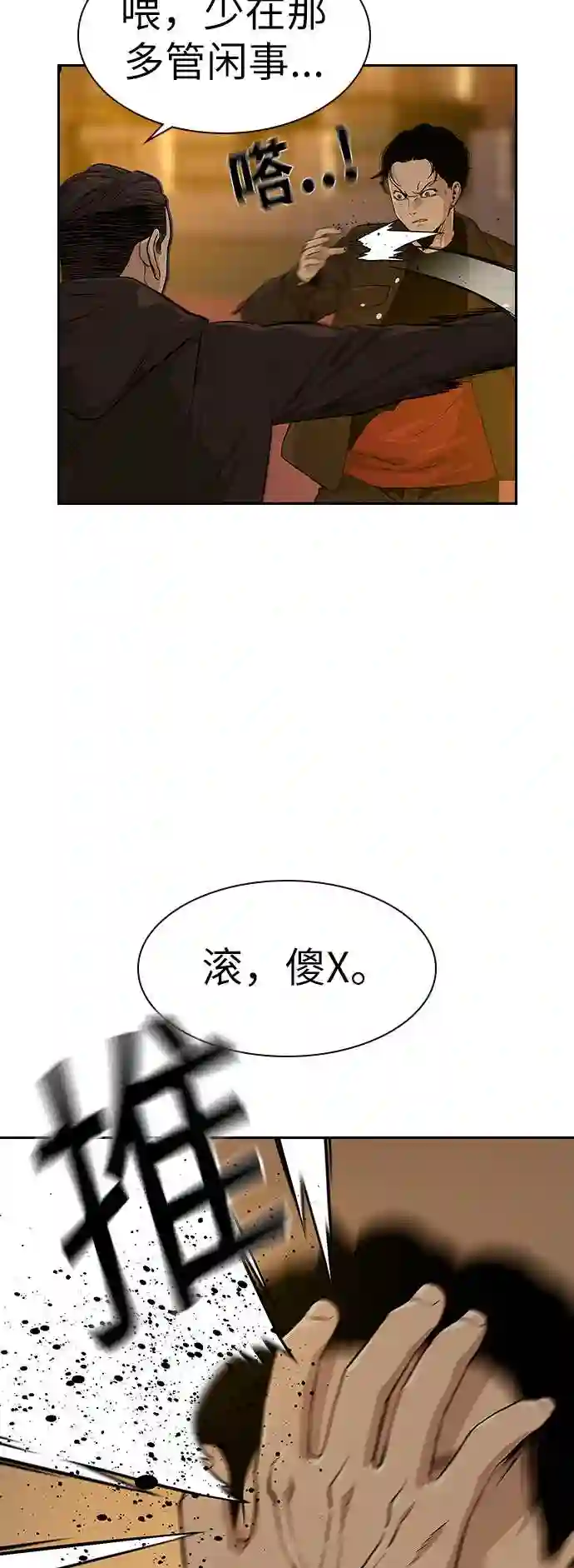 街头生存手册男主变化漫画,第16话3图