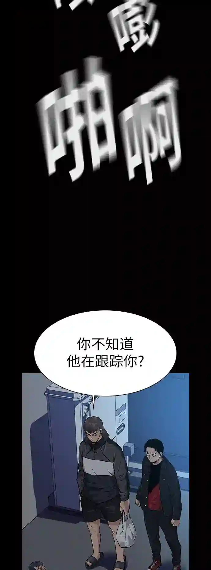 街头生存手册男主变化漫画,第16话75图