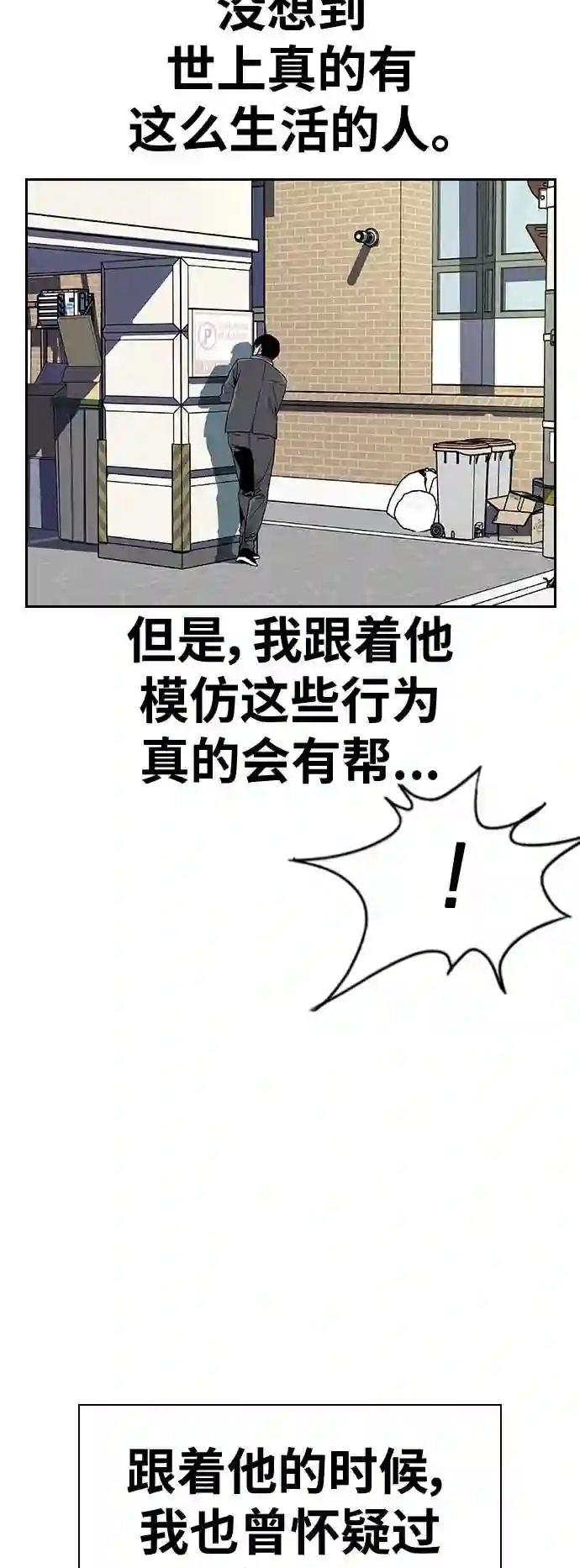 街头生存手册第一季漫画,第3话79图