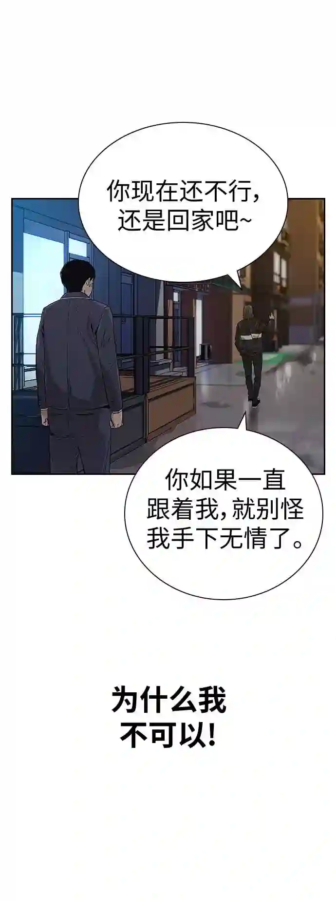 街头生存手册第一季漫画,第3话64图