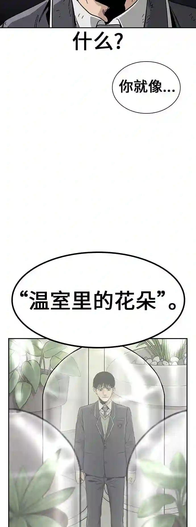 街头生存手册第一季漫画,第3话60图