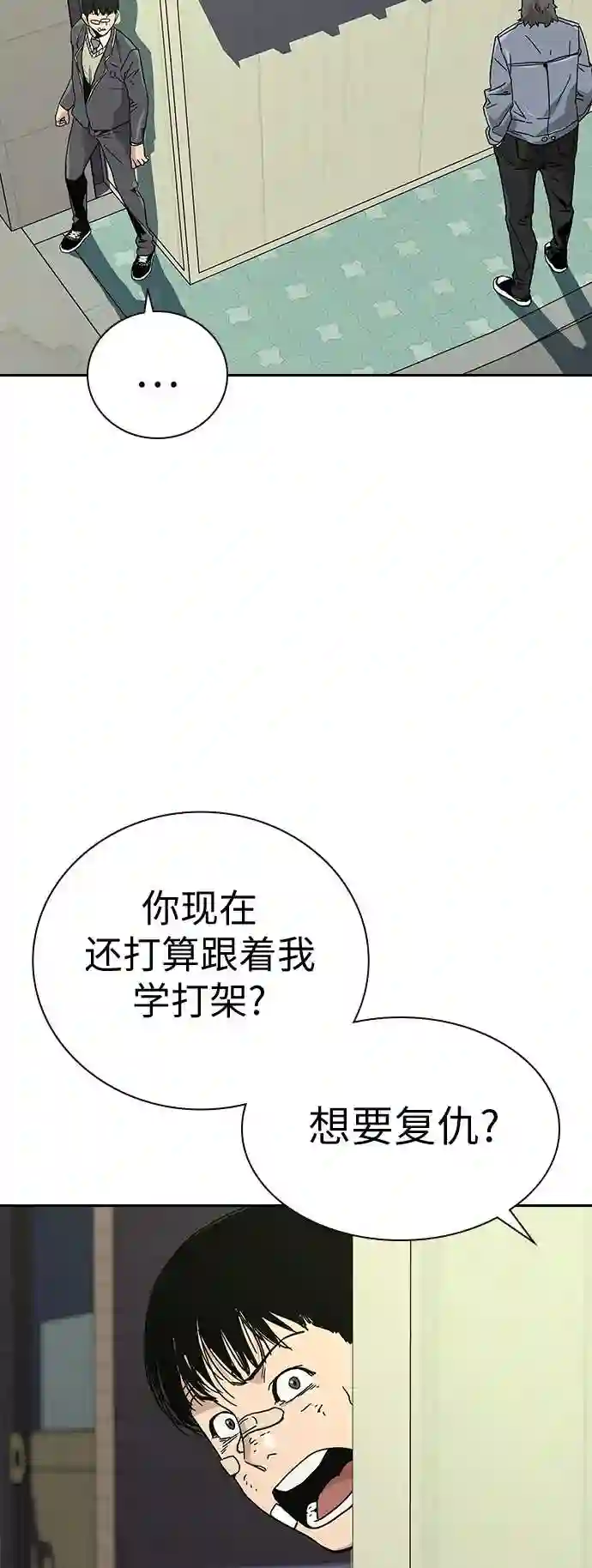 街头生存手册第一季漫画,第3话87图