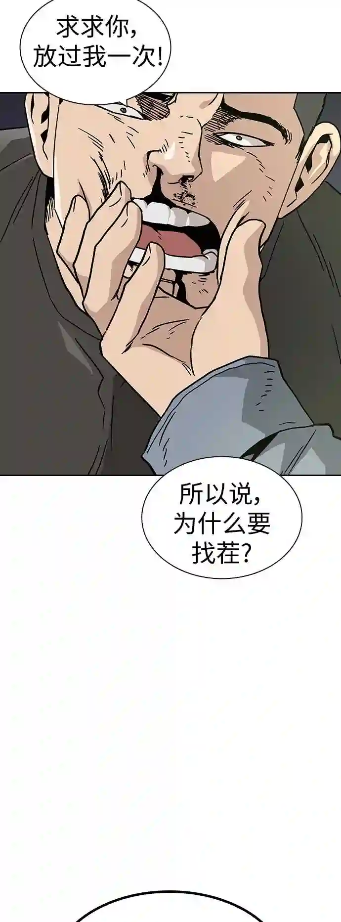 街头生存手册第一季漫画,第3话81图