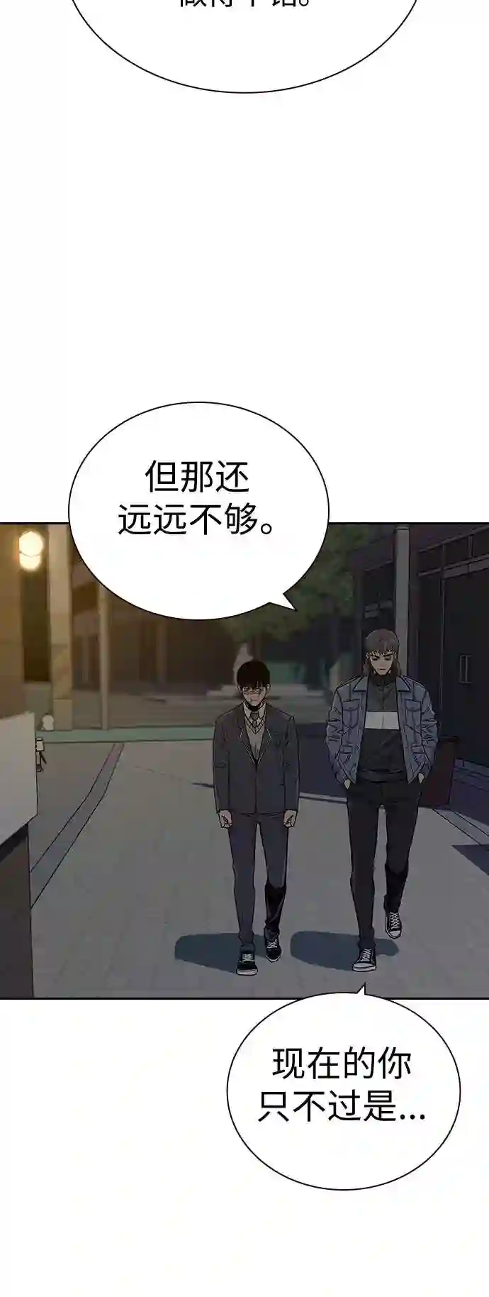 街头生存手册第一季漫画,第3话93图