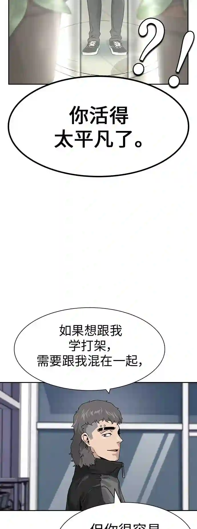 街头生存手册第一季漫画,第3话61图