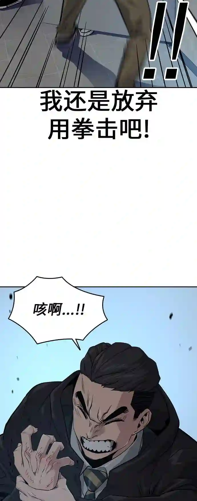 街头生存手册漫画,第17话47图