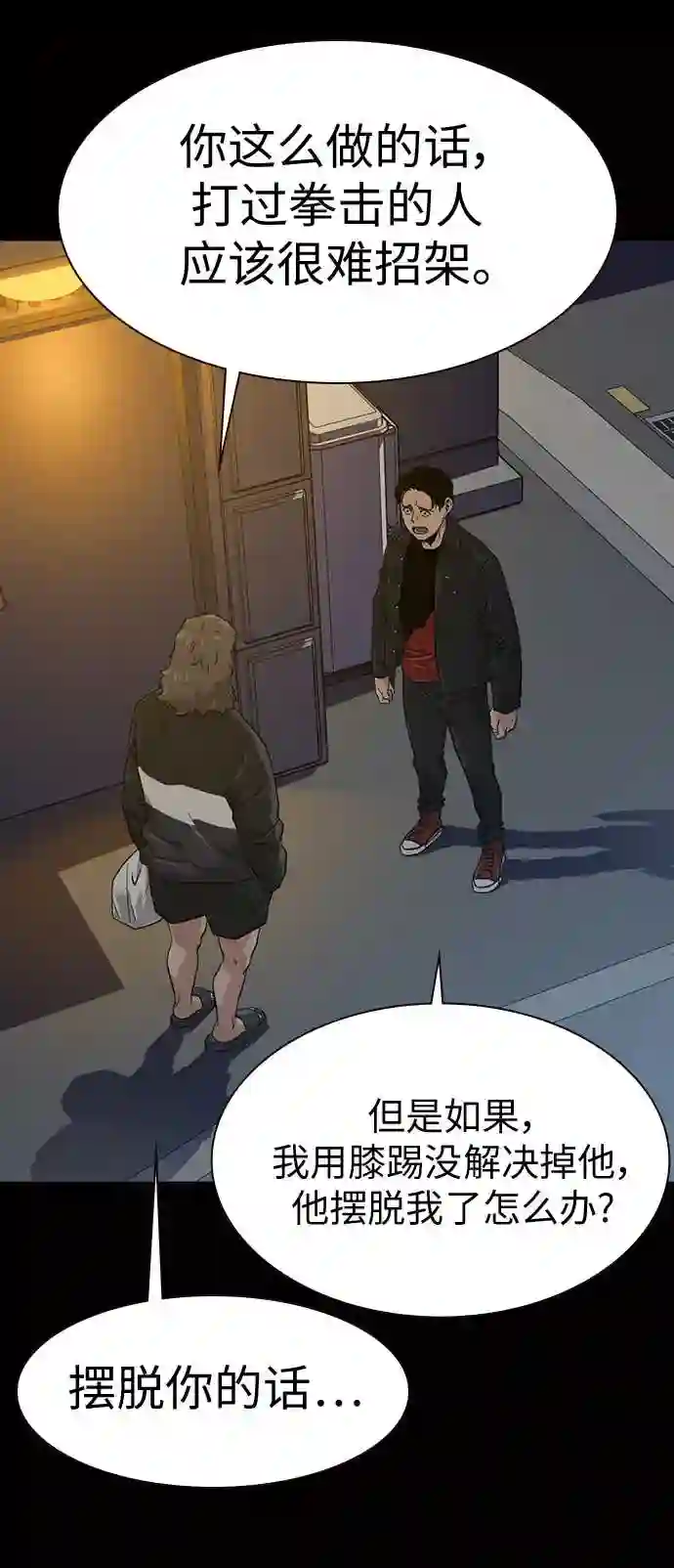 街头生存手册漫画,第17话91图