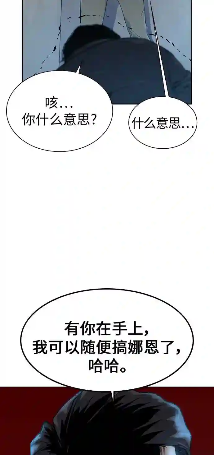 街头生存手册漫画,第17话29图