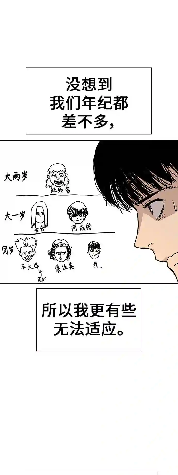 街头生存手册百度百科漫画,第8话50图