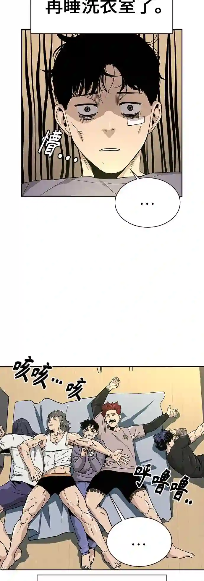 街头生存手册百度百科漫画,第8话48图