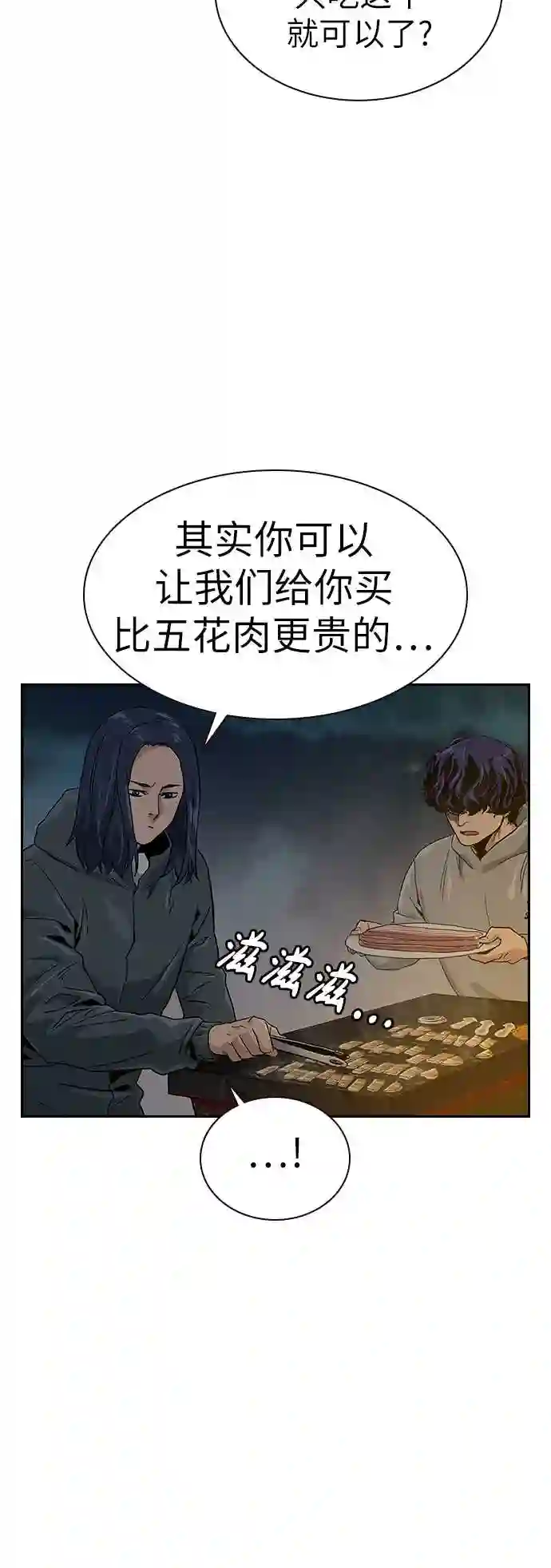 街头生存手册百度百科漫画,第8话33图