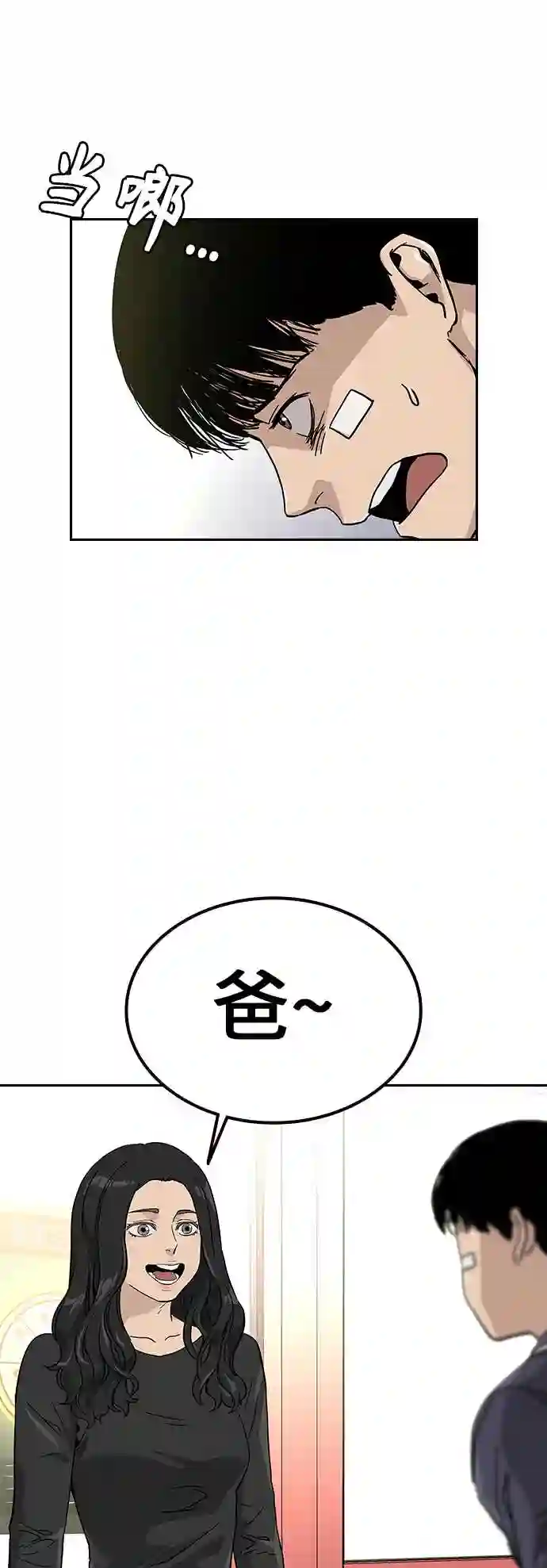 街头生存手册百度百科漫画,第8话64图