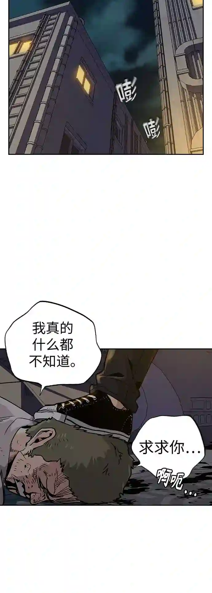 街头生存手册百度百科漫画,第8话71图