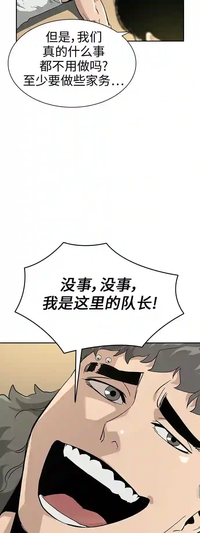 街头生存手册百度百科漫画,第8话55图