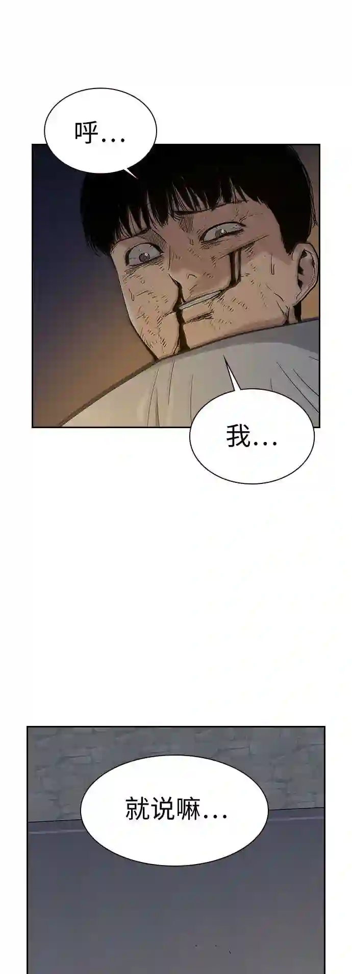 街头生存手册百度百科漫画,第8话19图