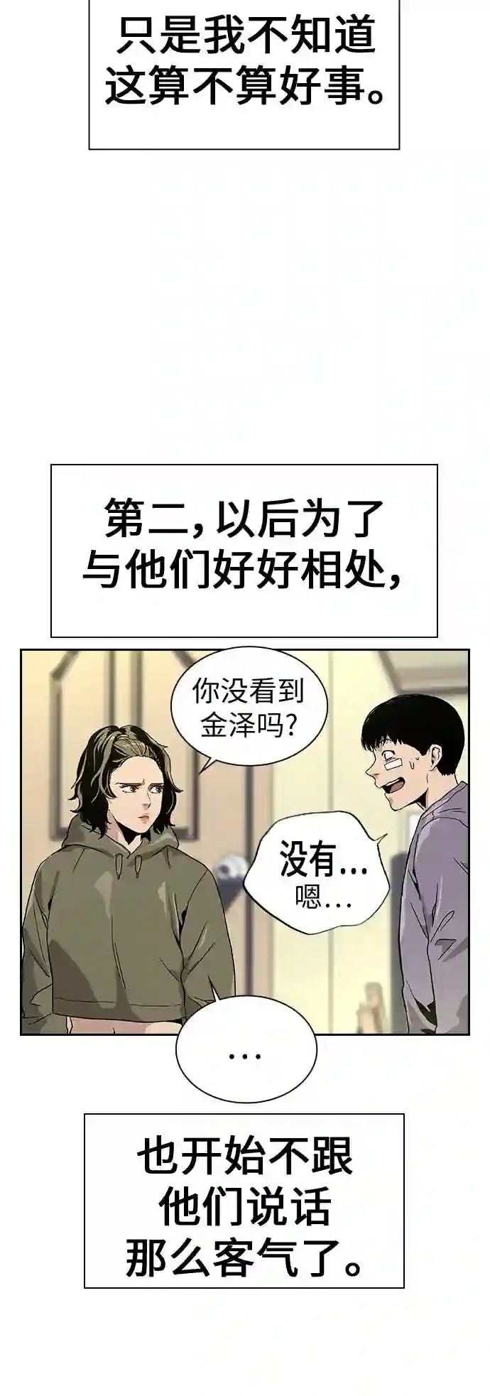 街头生存手册百度百科漫画,第8话49图