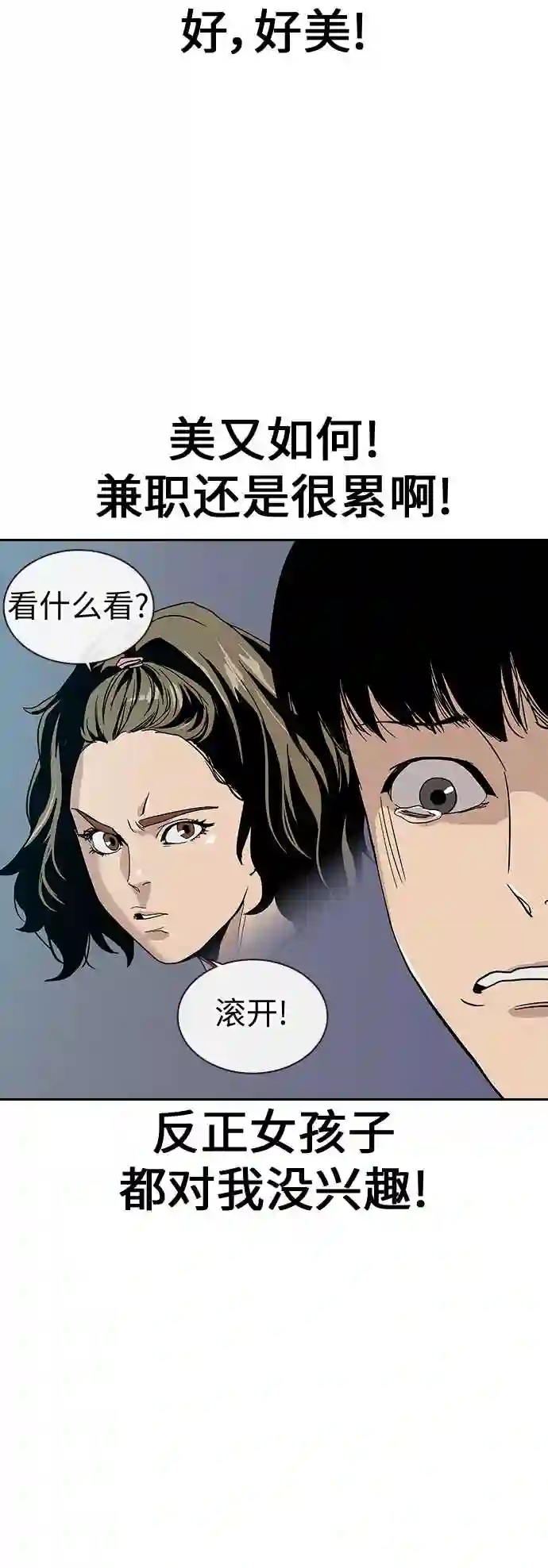 街头生存手册百度百科漫画,第8话66图