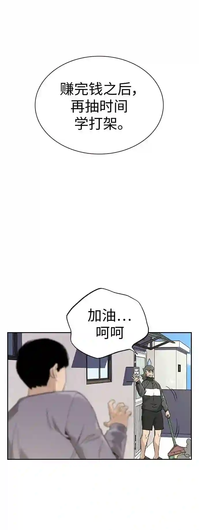 街头生存手册百度百科漫画,第8话59图