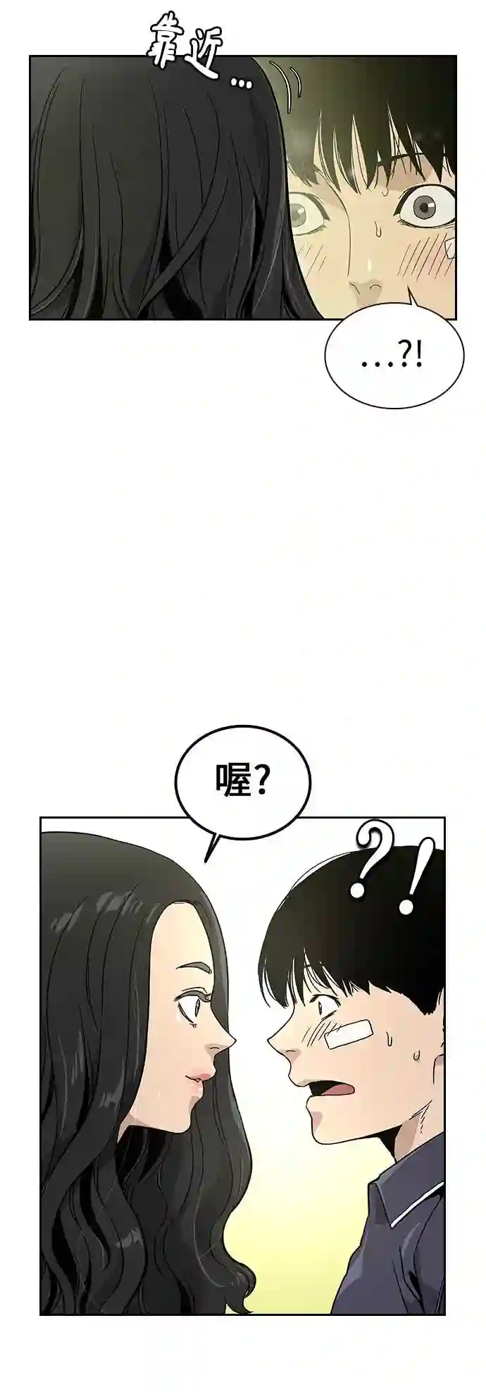 街头生存手册百度百科漫画,第8话67图