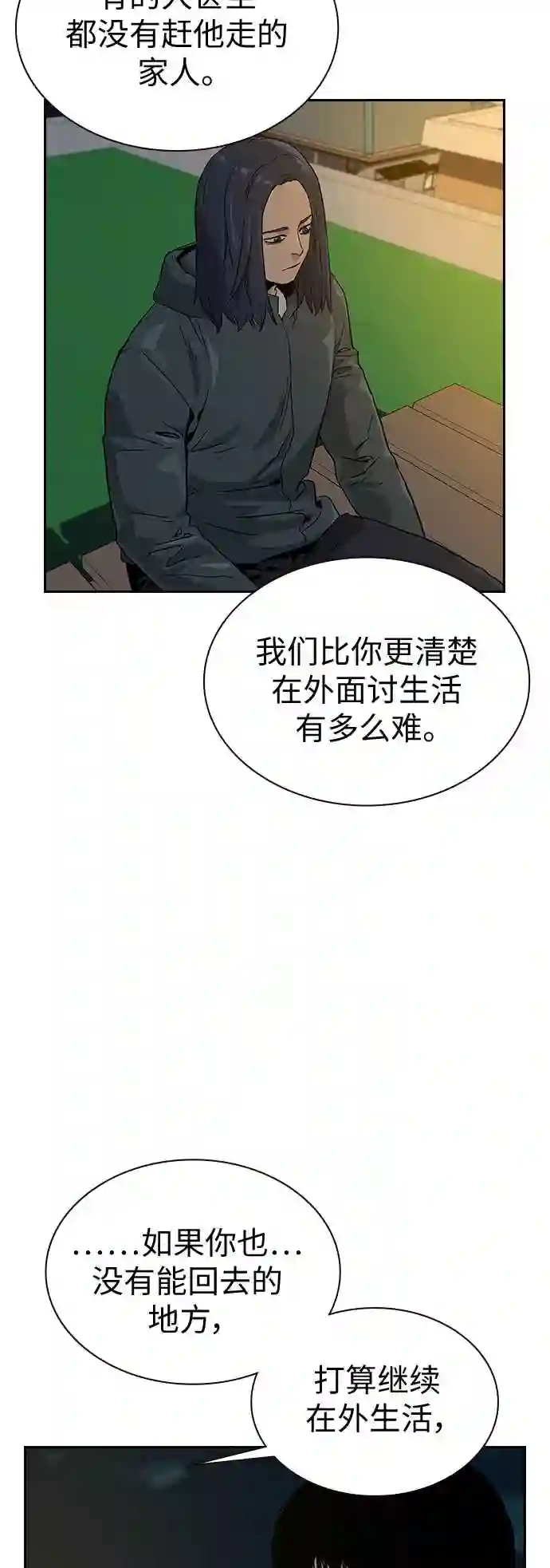 街头生存手册百度百科漫画,第8话41图