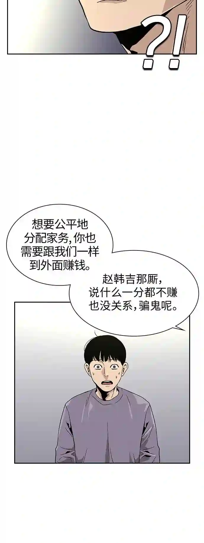 街头生存手册百度百科漫画,第8话58图