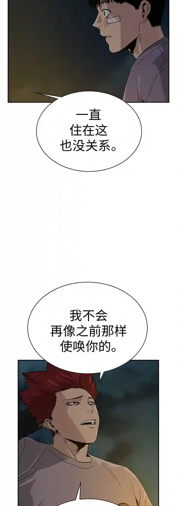 街头生存手册百度百科漫画,第8话42图