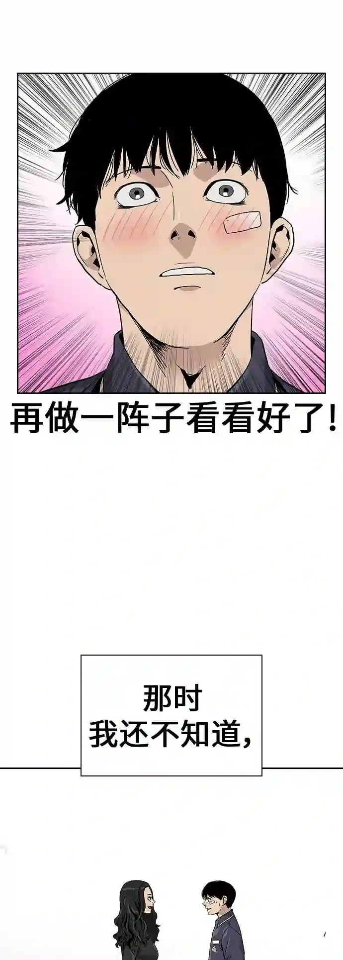 街头生存手册百度百科漫画,第8话69图