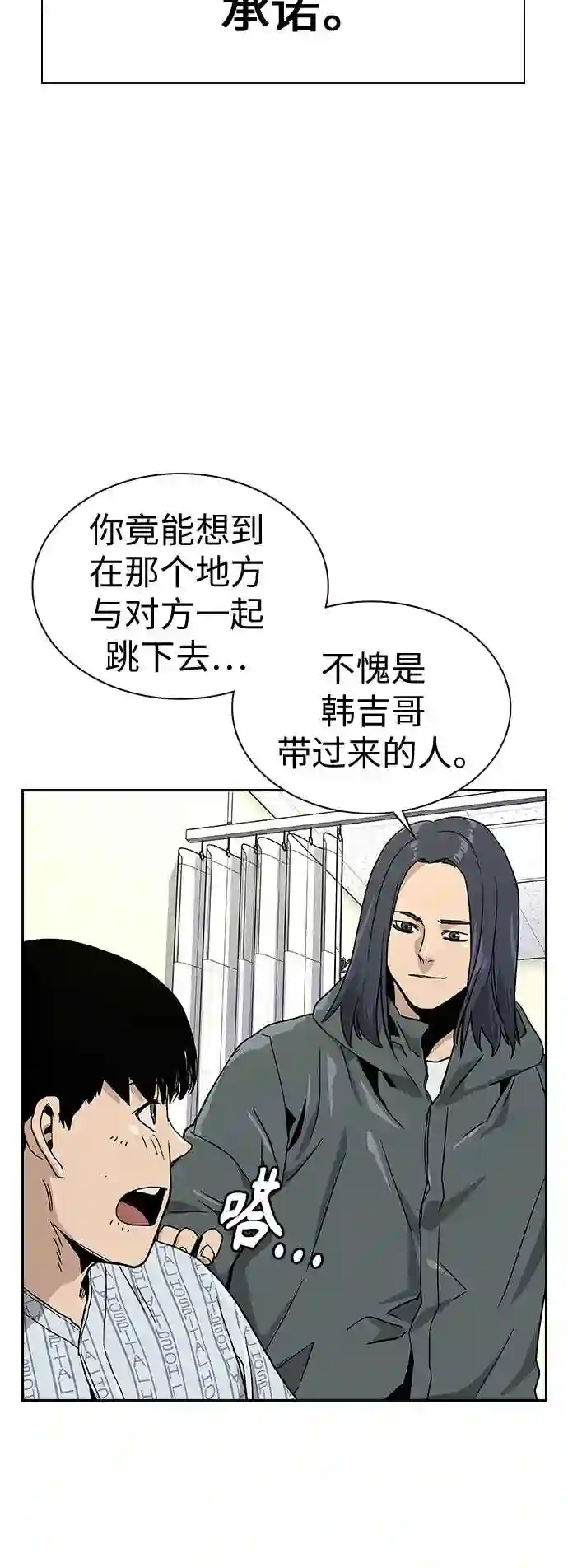 街头生存手册百度百科漫画,第8话27图