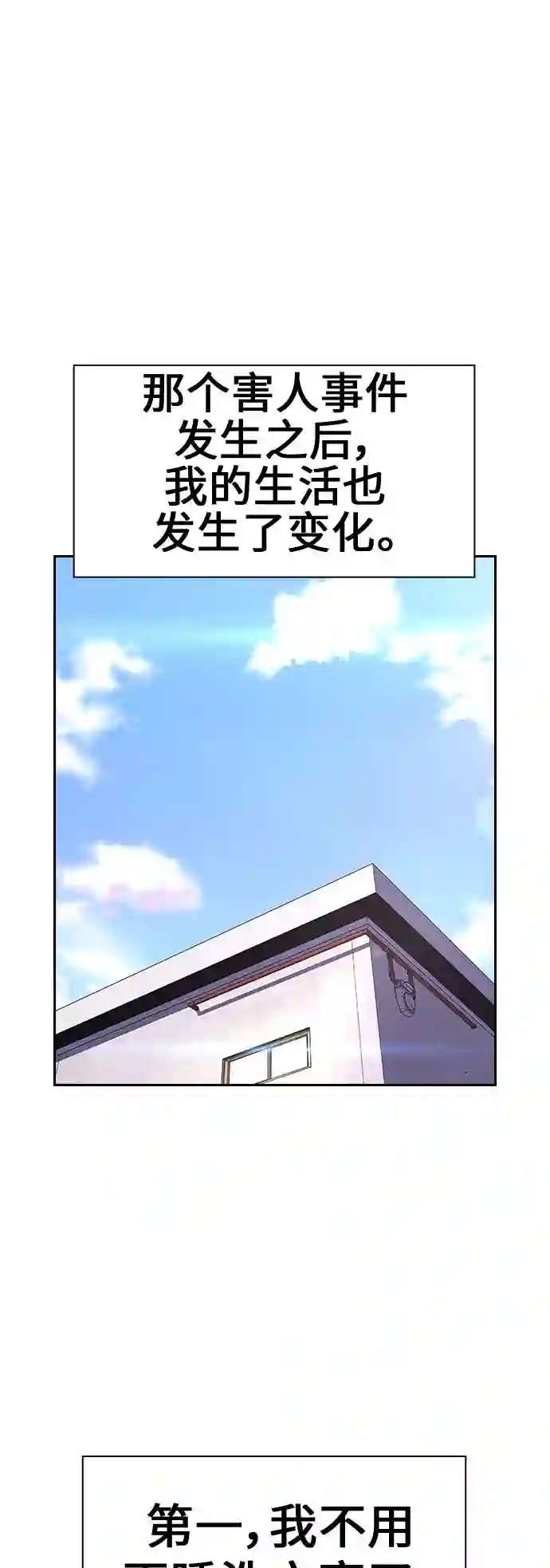 街头生存手册百度百科漫画,第8话47图