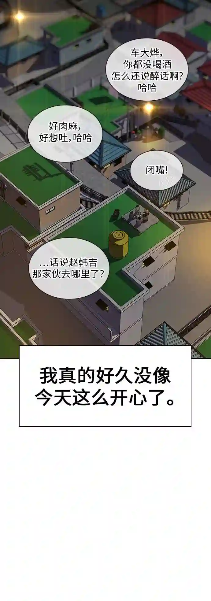 街头生存手册百度百科漫画,第8话46图