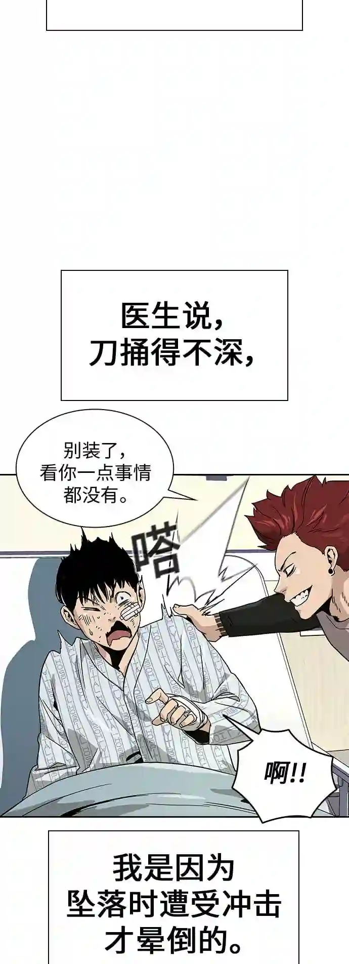 街头生存手册百度百科漫画,第8话24图