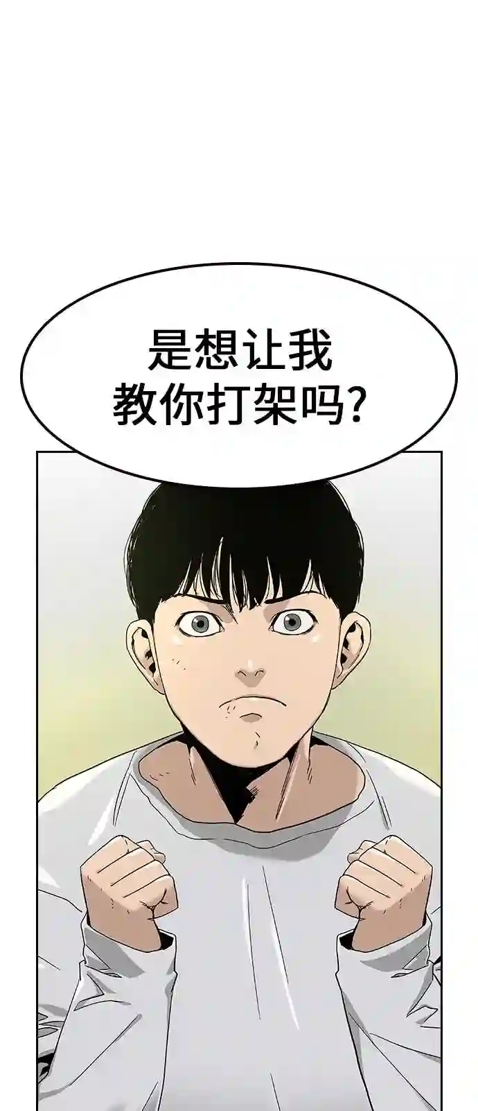 街头生存手册漫画,第7话3图