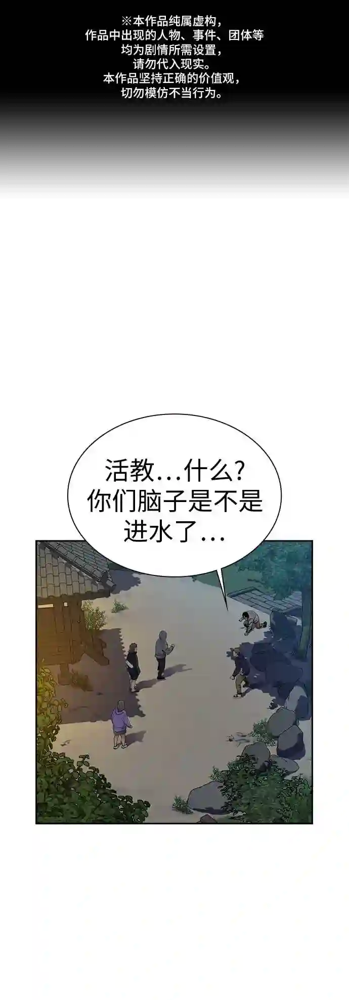 街头生存手册漫画,第19话1图