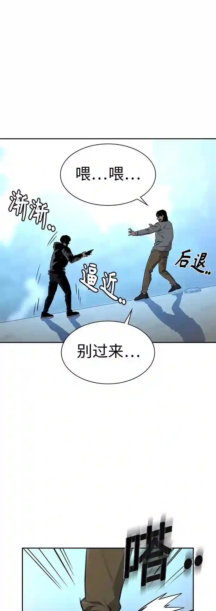 街头生存手册漫画,第19话54图